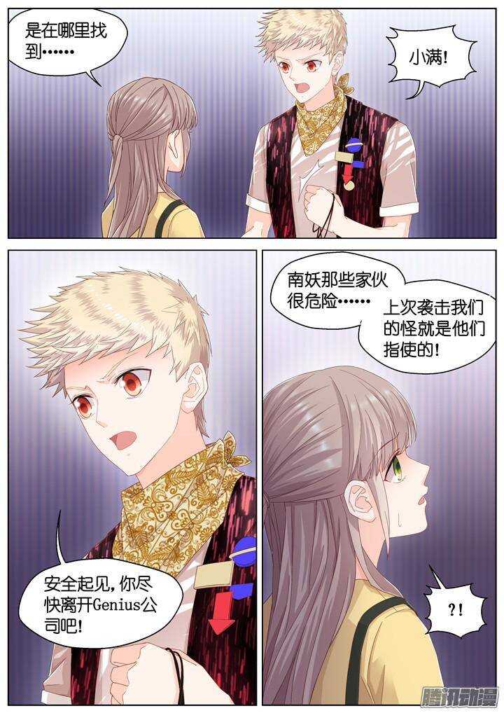 《妖怪IDOLS》147.歌之盛宴2 第6页