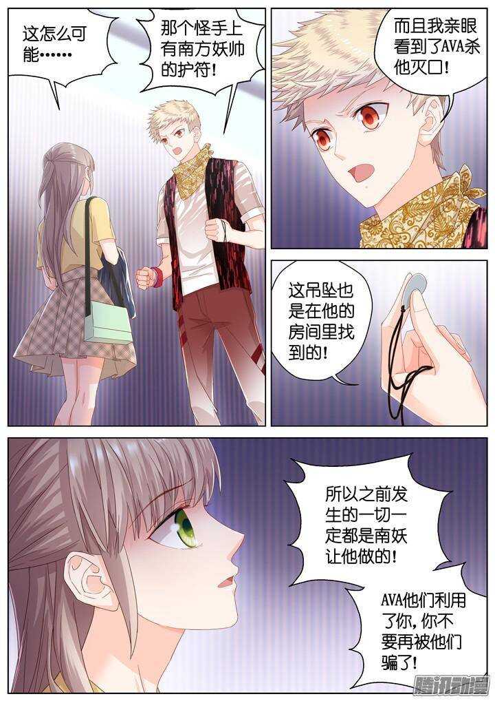 《妖怪IDOLS》147.歌之盛宴2 第7页