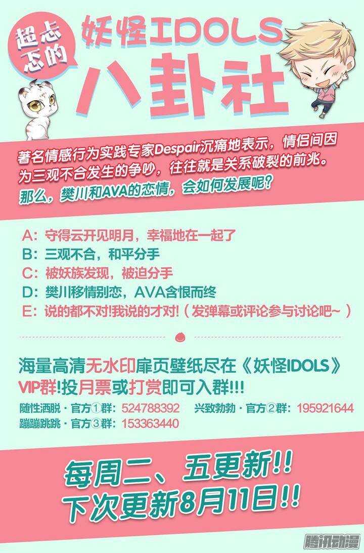 《妖怪IDOLS》148.歌之盛宴3 第11页