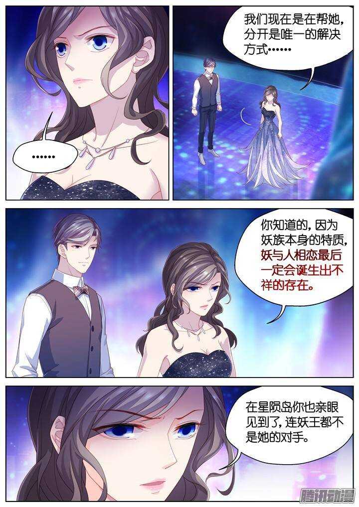 《妖怪IDOLS》148.歌之盛宴3 第6页