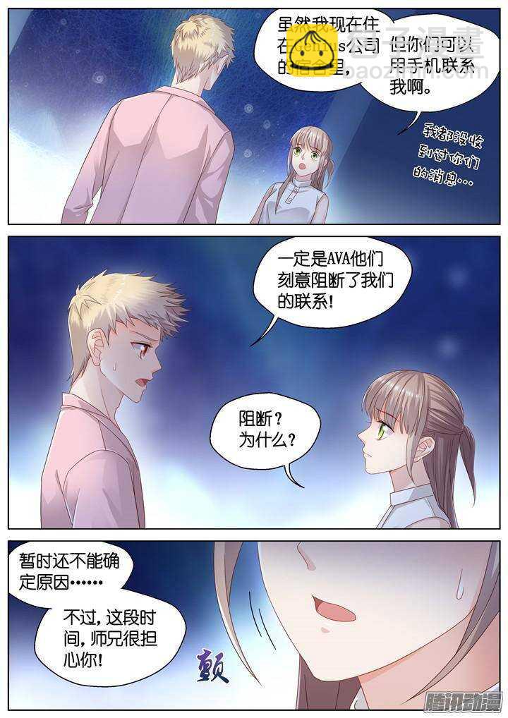 《妖怪IDOLS》145.情之所钟5 第4页