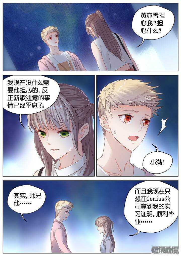 《妖怪IDOLS》145.情之所钟5 第5页