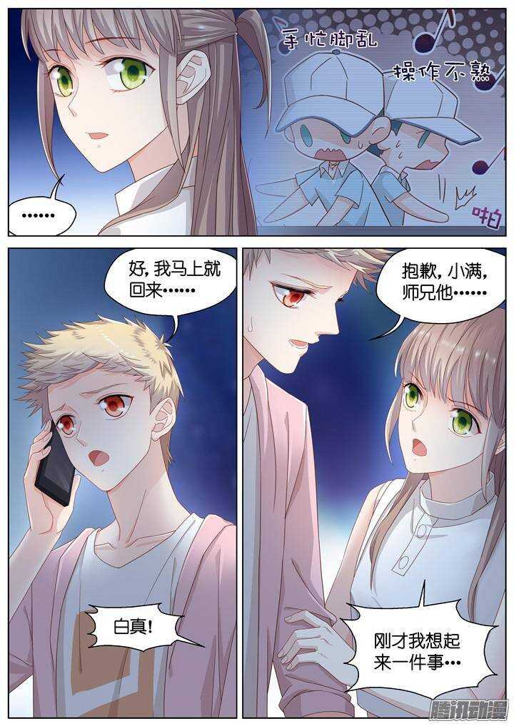 《妖怪IDOLS》145.情之所钟5 第7页