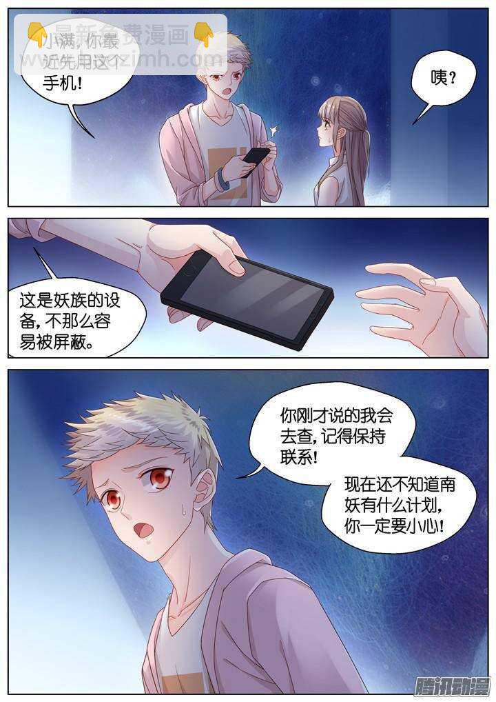 《妖怪IDOLS》145.情之所钟5 第9页