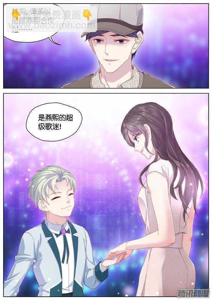 《妖怪IDOLS》142.情之所钟2 第10页