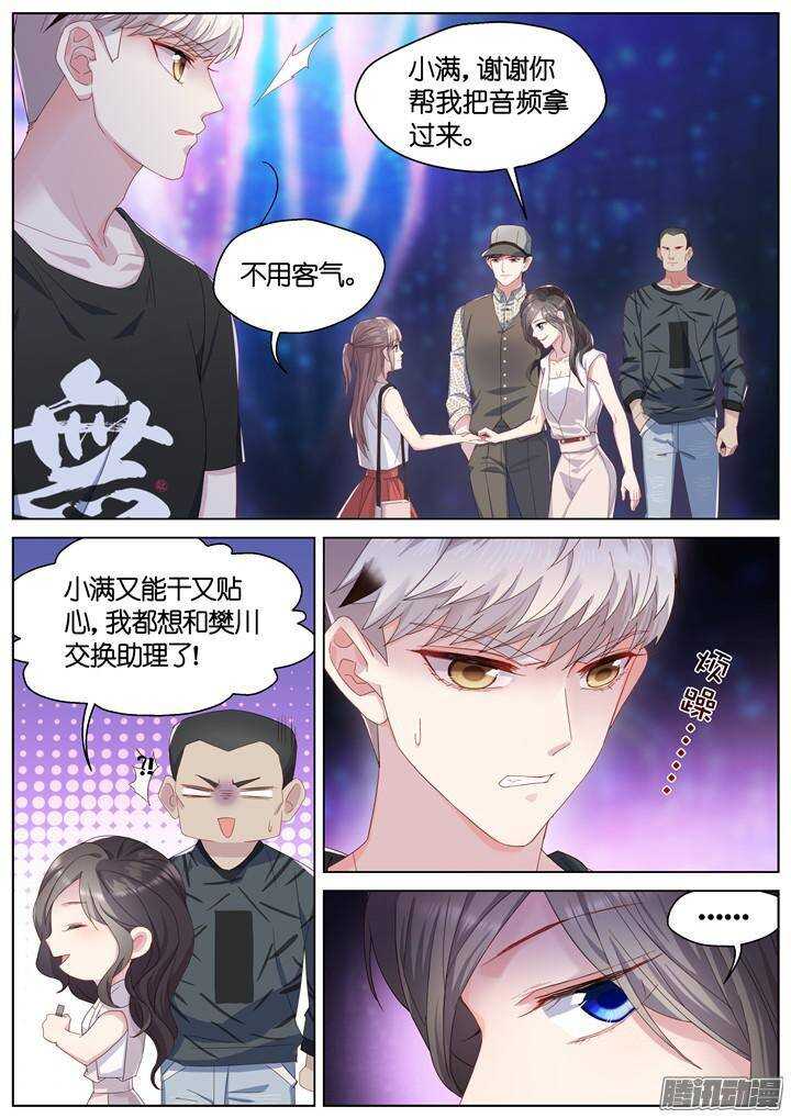 《妖怪IDOLS》142.情之所钟2 第6页