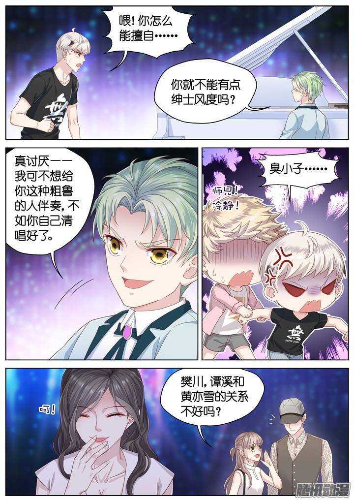 《妖怪IDOLS》142.情之所钟2 第9页