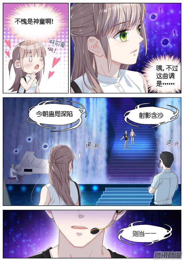 《妖怪IDOLS》141.情之所钟1 第8页