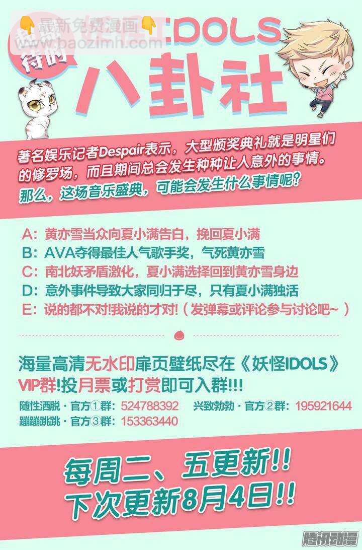 《妖怪IDOLS》146.歌之盛宴1 第11页