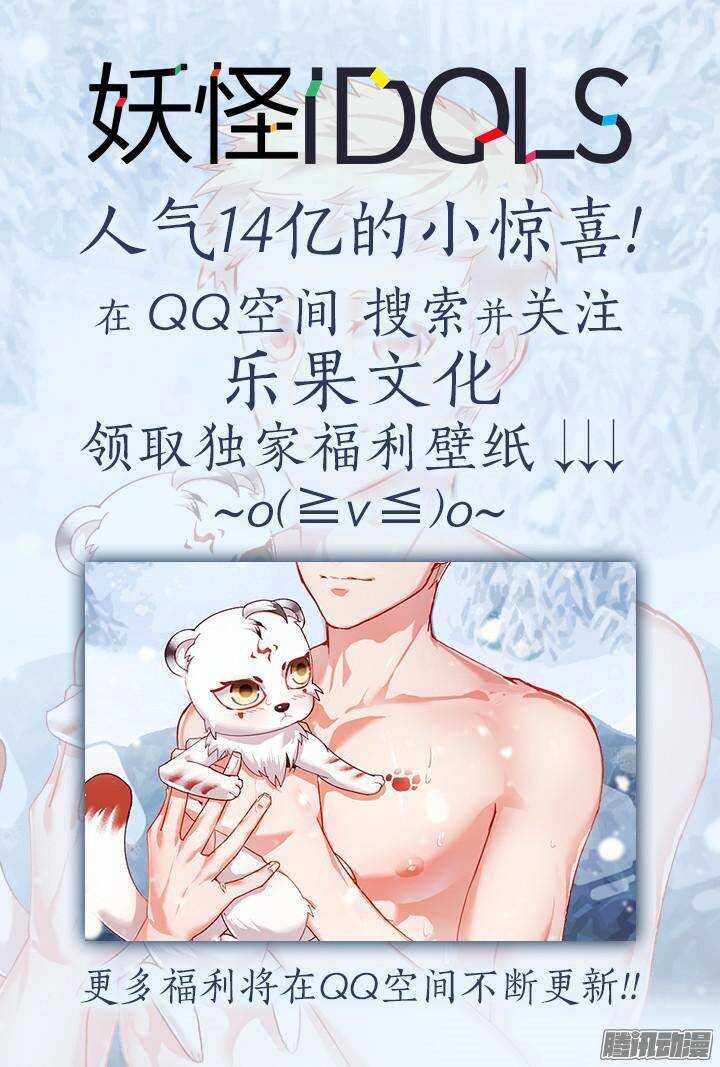 《妖怪IDOLS》146.歌之盛宴1 第13页