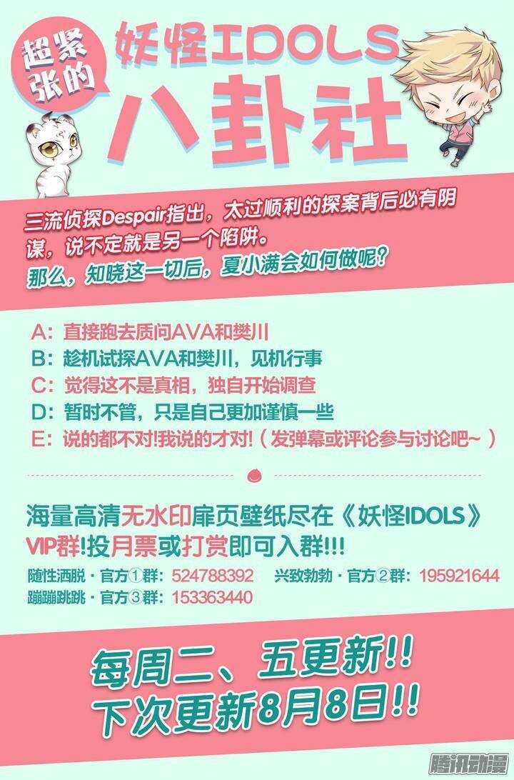 《妖怪IDOLS》147.歌之盛宴2 第11页