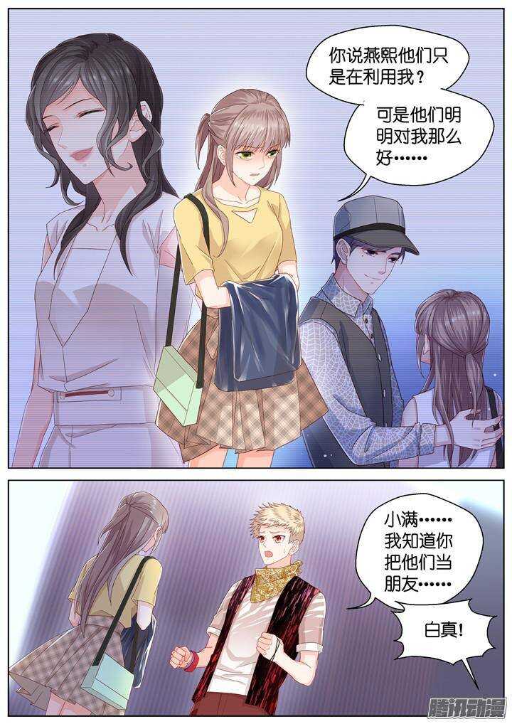 《妖怪IDOLS》147.歌之盛宴2 第8页