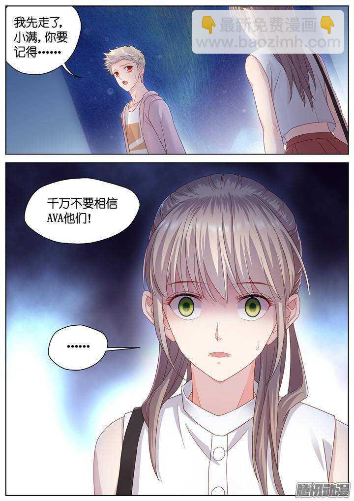 《妖怪IDOLS》145.情之所钟5 第10页