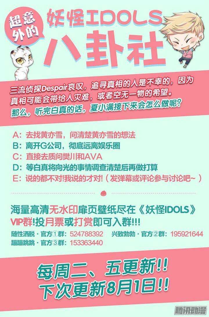 《妖怪IDOLS》145.情之所钟5 第11页