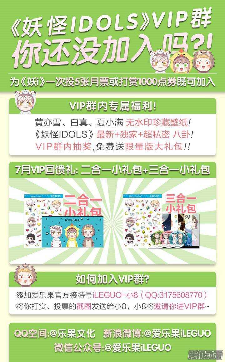 《妖怪IDOLS》145.情之所钟5 第12页