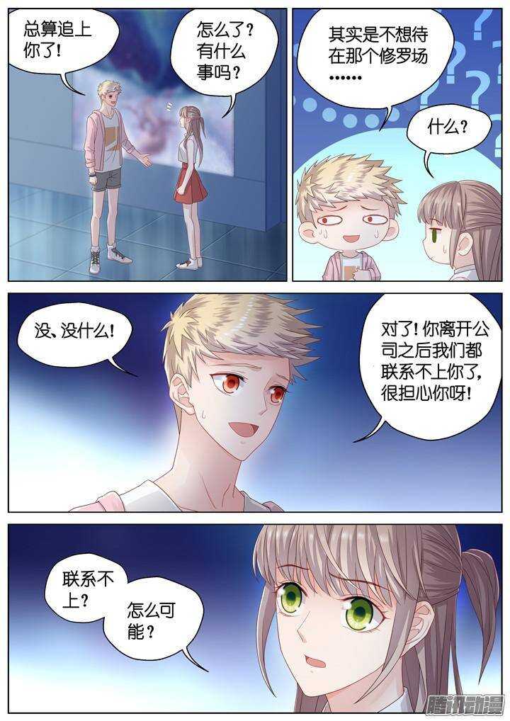 《妖怪IDOLS》145.情之所钟5 第3页