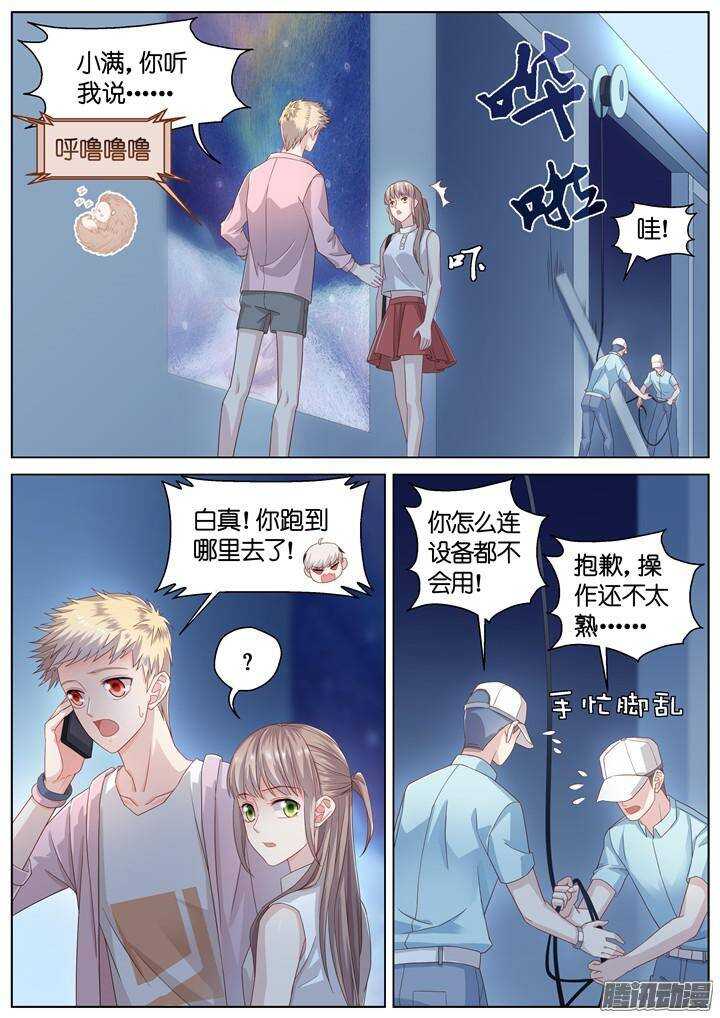 《妖怪IDOLS》145.情之所钟5 第6页