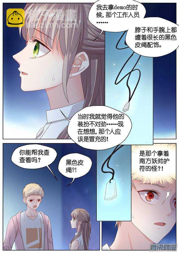 《妖怪IDOLS》145.情之所钟5 第8页