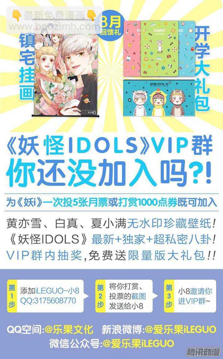 《妖怪IDOLS》148.歌之盛宴3 第12页