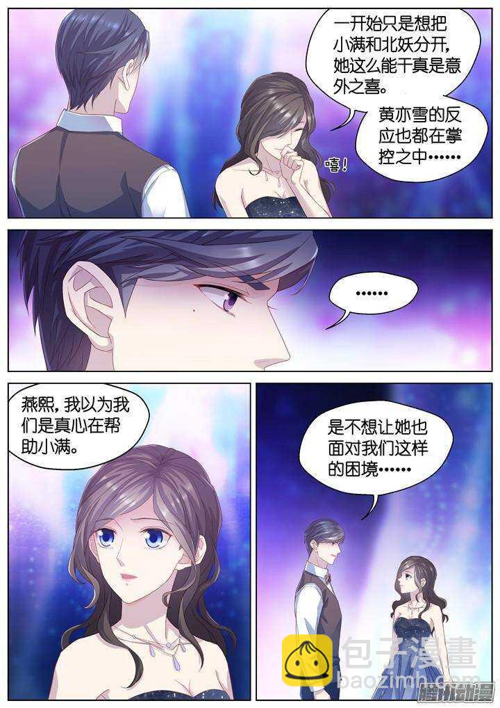 《妖怪IDOLS》148.歌之盛宴3 第5页
