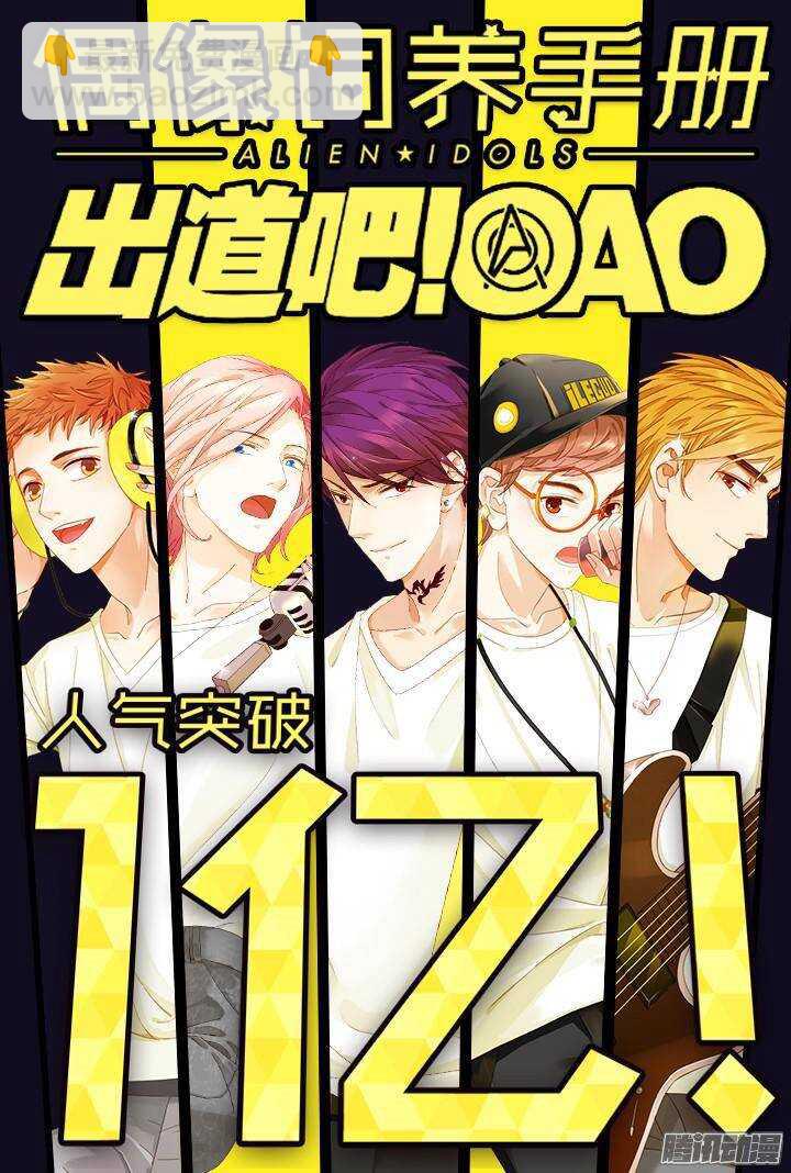 《妖怪IDOLS》152.歌之盛宴7 第13页