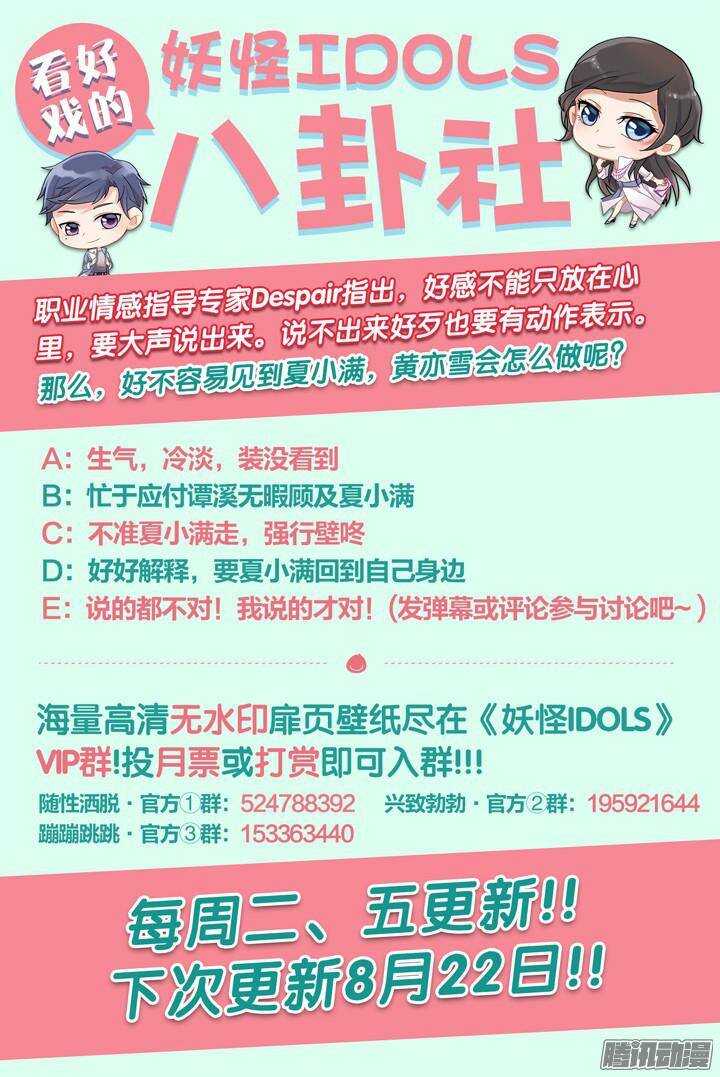 《妖怪IDOLS》151.歌之盛宴6 第11页