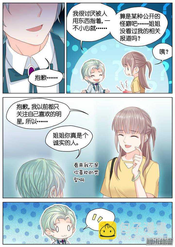 《妖怪IDOLS》151.歌之盛宴6 第3页