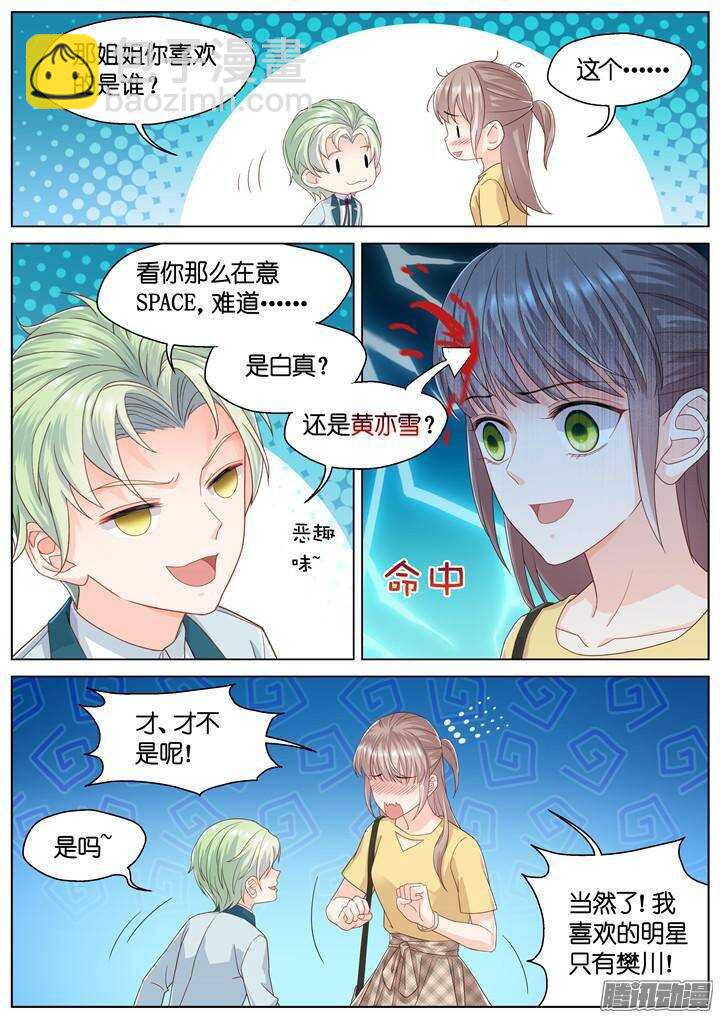 《妖怪IDOLS》151.歌之盛宴6 第4页