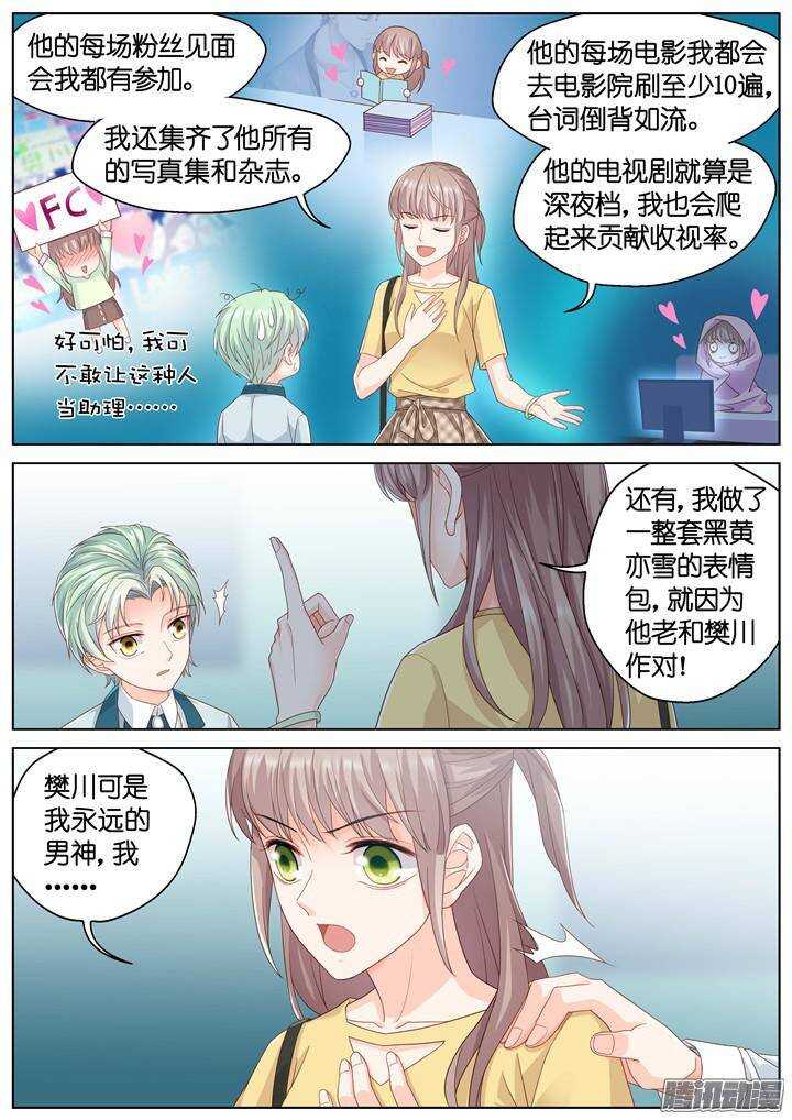 《妖怪IDOLS》151.歌之盛宴6 第5页