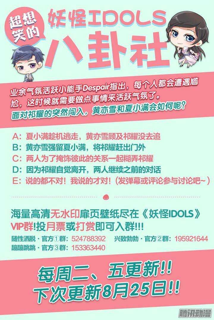 《妖怪IDOLS》152.歌之盛宴7 第12页