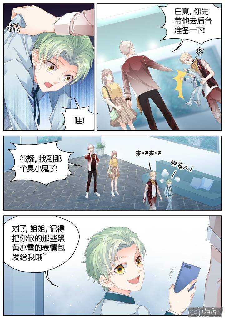 《妖怪IDOLS》152.歌之盛宴7 第3页