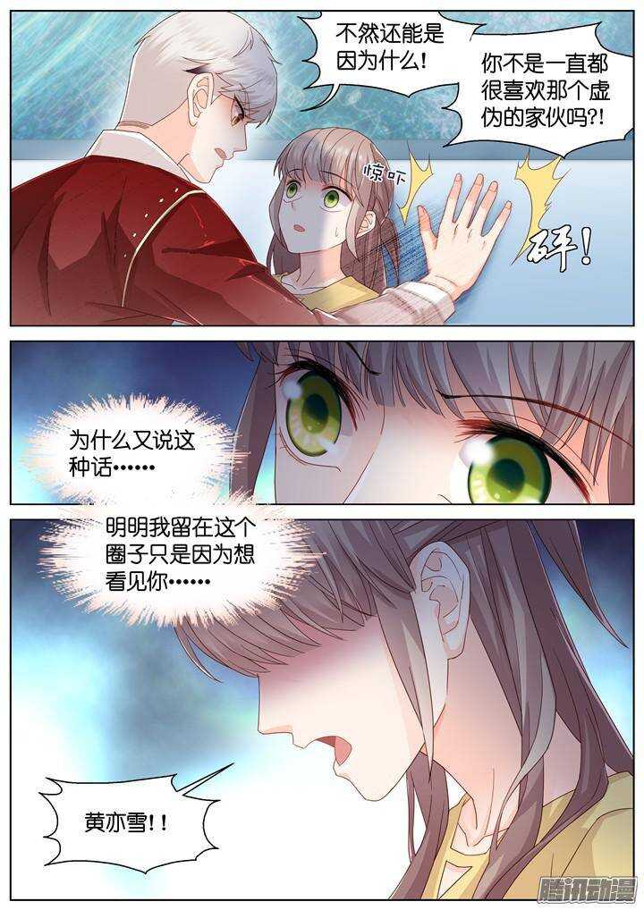 《妖怪IDOLS》152.歌之盛宴7 第7页