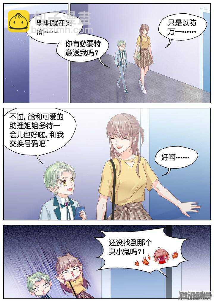 《妖怪IDOLS》151.歌之盛宴6 第9页