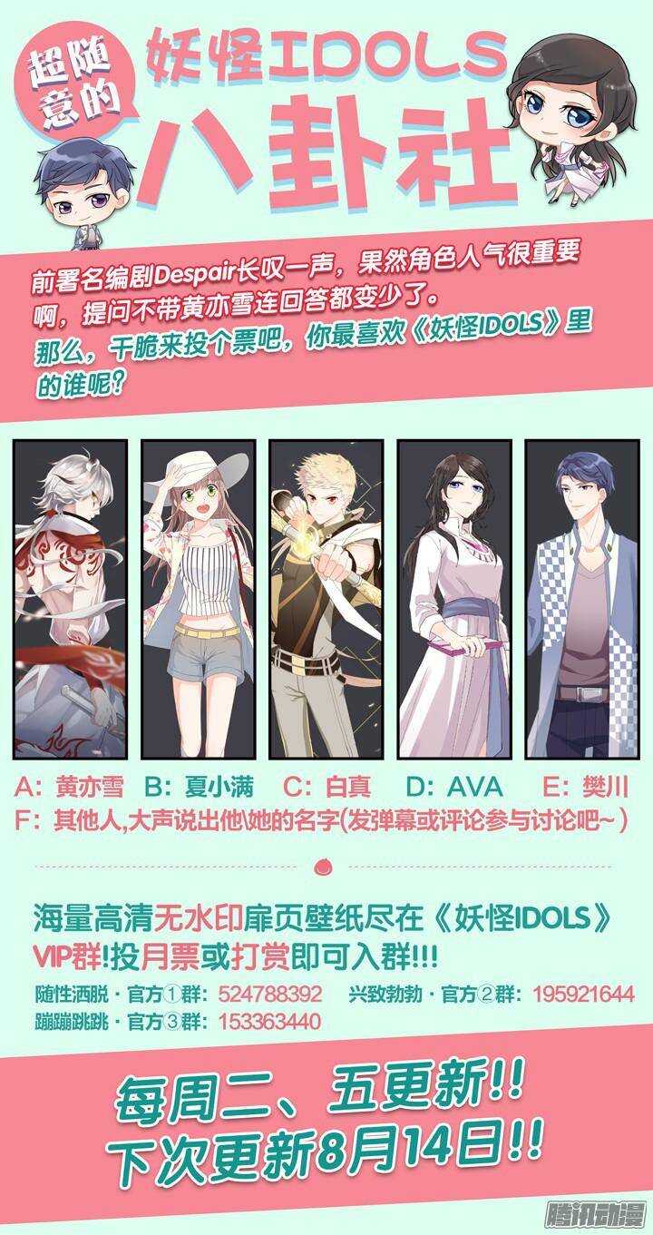 《妖怪IDOLS》149.歌之盛宴4 第11页