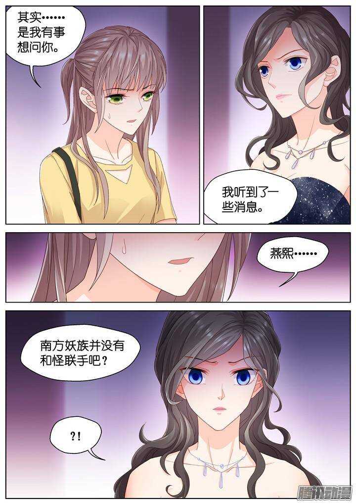 《妖怪IDOLS》149.歌之盛宴4 第6页