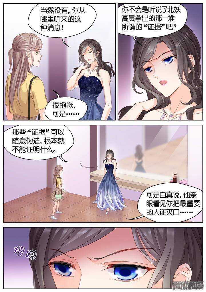 《妖怪IDOLS》149.歌之盛宴4 第7页