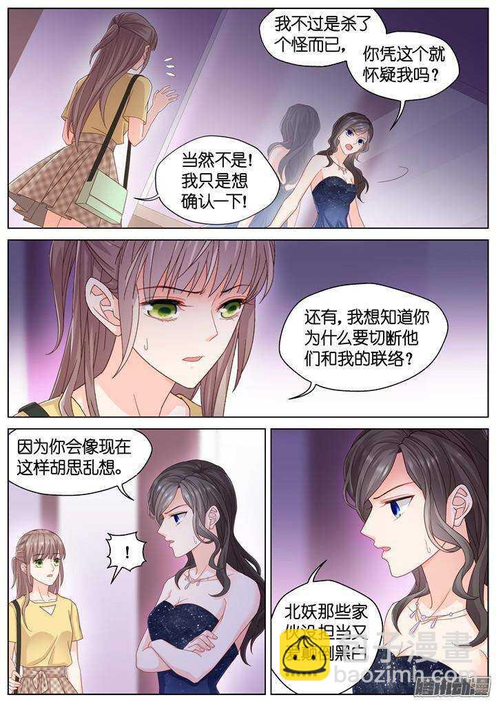 《妖怪IDOLS》149.歌之盛宴4 第8页