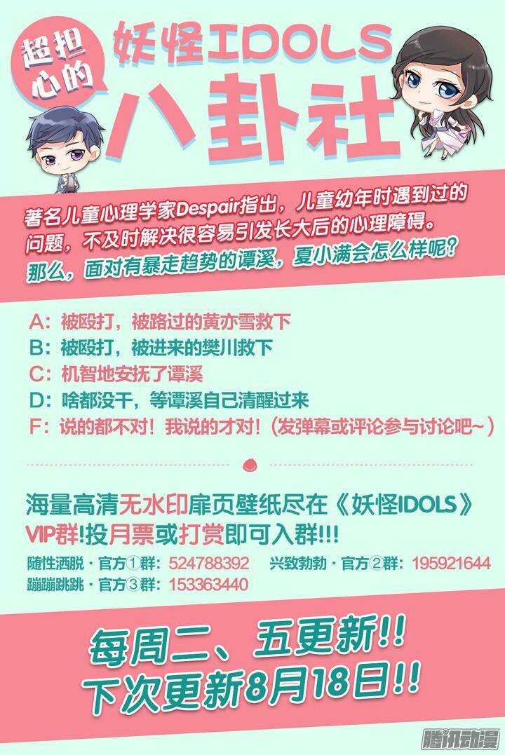 《妖怪IDOLS》150.歌之盛宴5 第11页