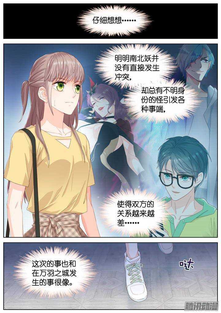 《妖怪IDOLS》150.歌之盛宴5 第4页