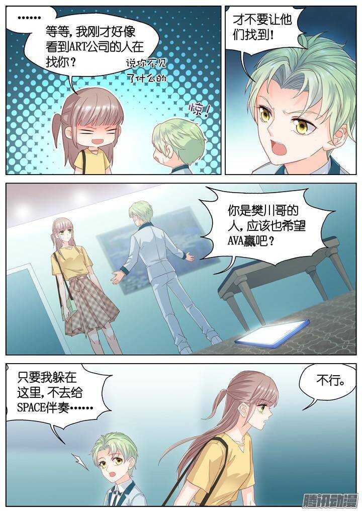 《妖怪IDOLS》150.歌之盛宴5 第7页