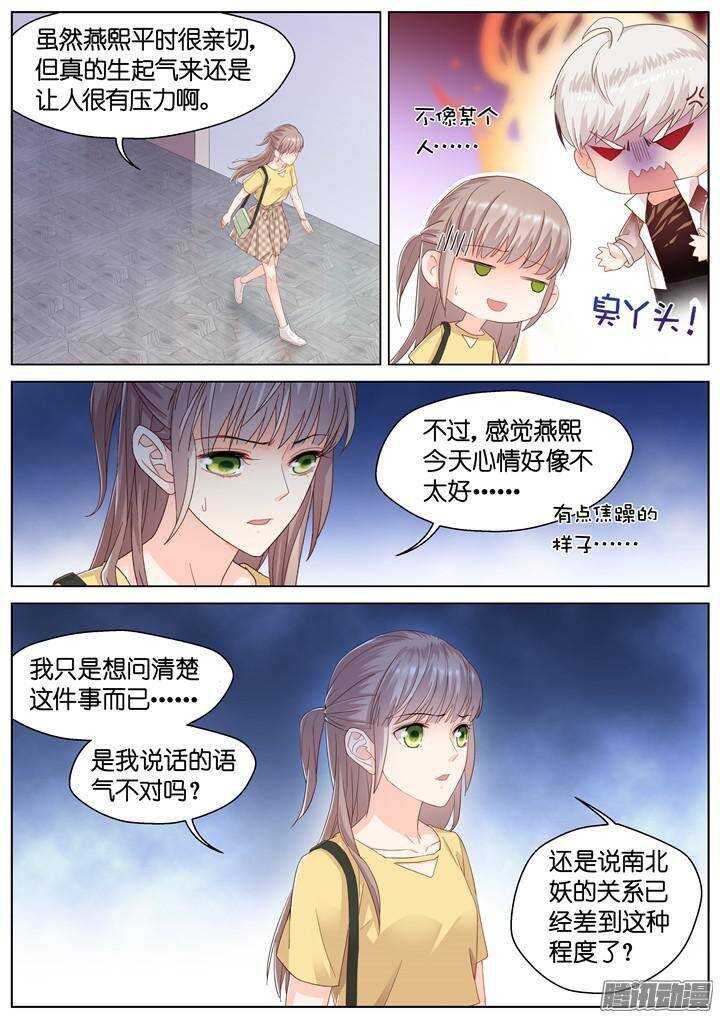 《妖怪IDOLS》150.歌之盛宴5 第3页