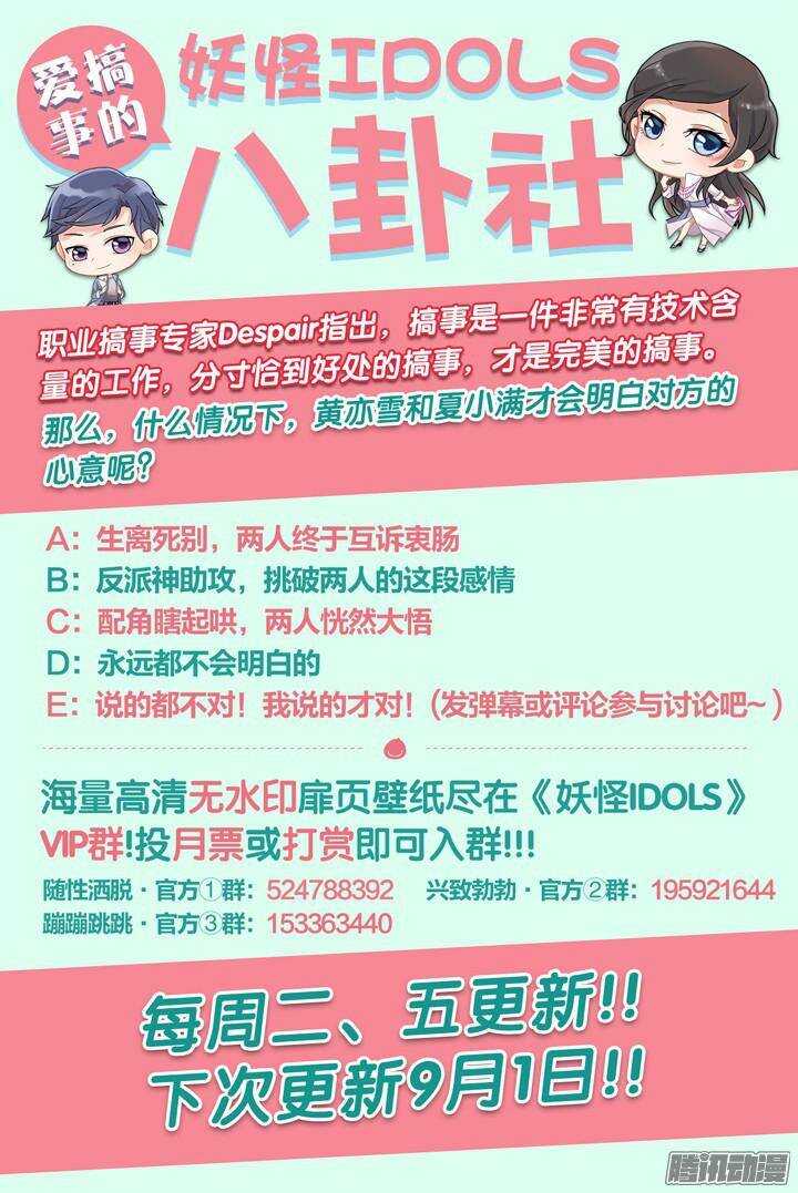 《妖怪IDOLS》154.歌之盛宴9 第11页