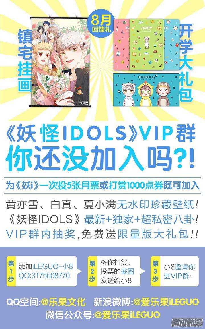 《妖怪IDOLS》154.歌之盛宴9 第12页