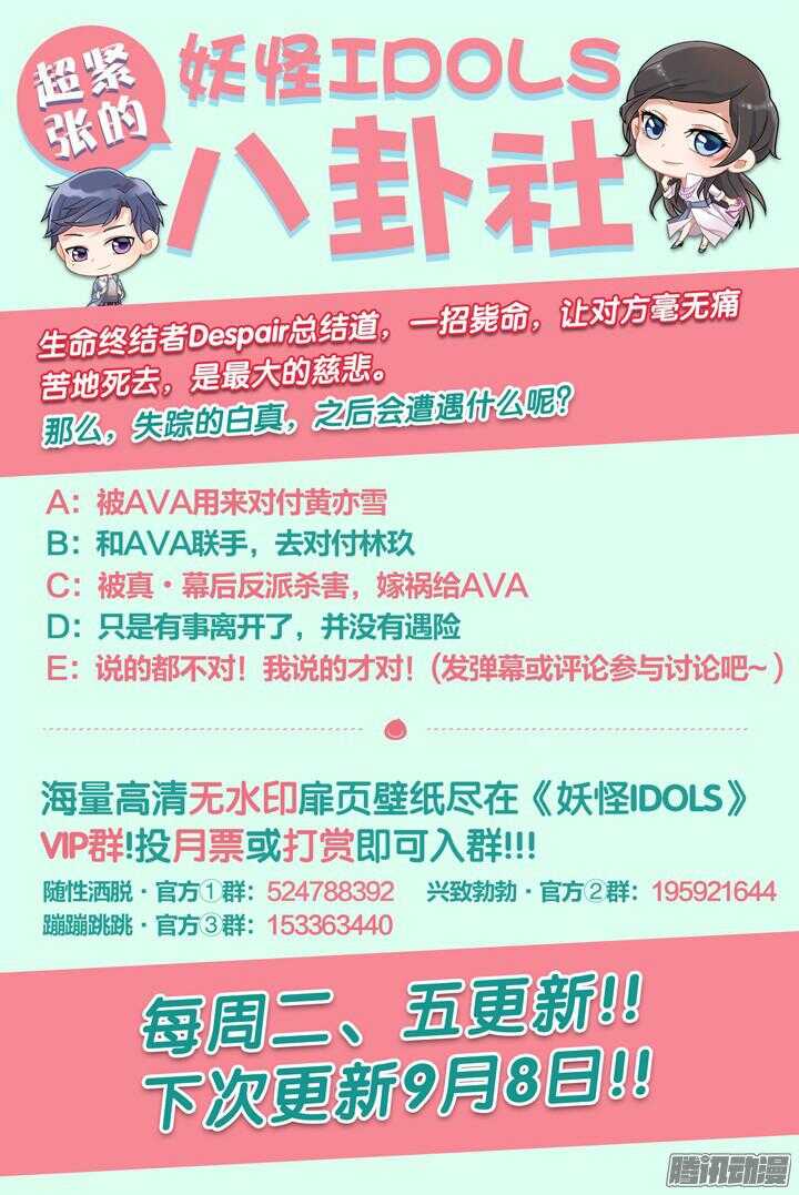 《妖怪IDOLS》156.迷情之夜1 第11页