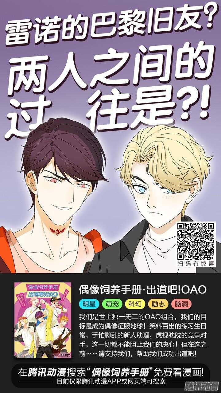 《妖怪IDOLS》156.迷情之夜1 第12页