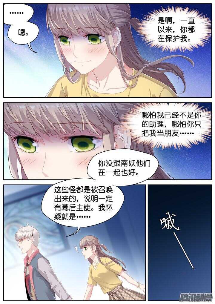 《妖怪IDOLS》156.迷情之夜1 第7页