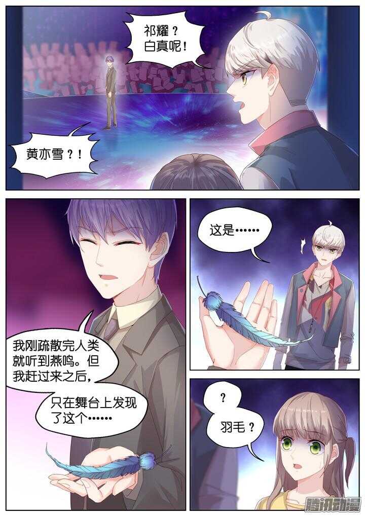 《妖怪IDOLS》156.迷情之夜1 第9页
