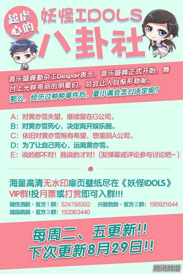 《妖怪IDOLS》153.歌之盛宴8 第11页