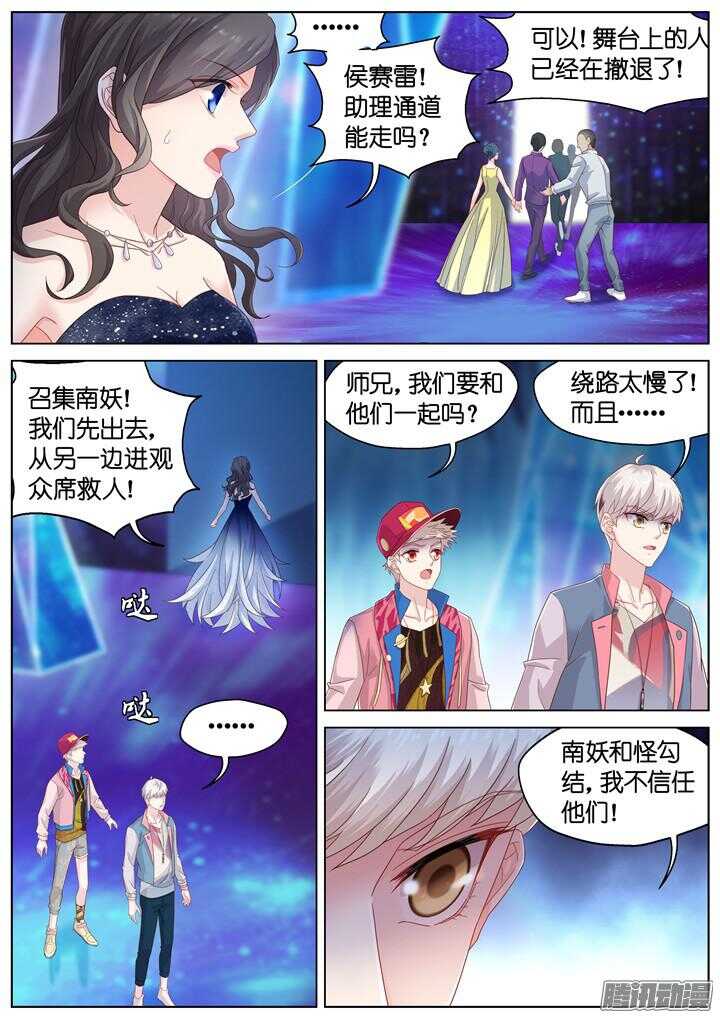 《妖怪IDOLS》155.歌之盛宴10 第5页