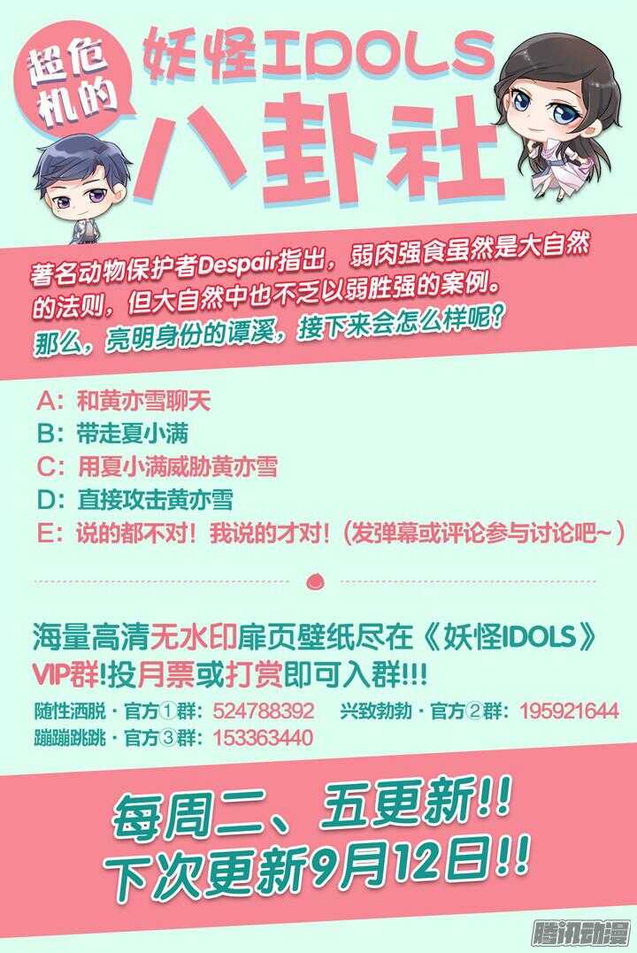 《妖怪IDOLS》157.迷情之夜2 第11页